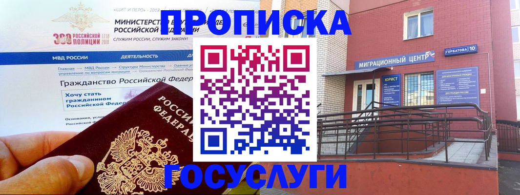 прописка законно в Югорске