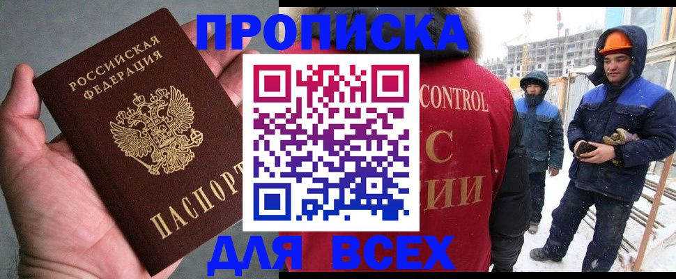 временная регистрация для школы в Югорске