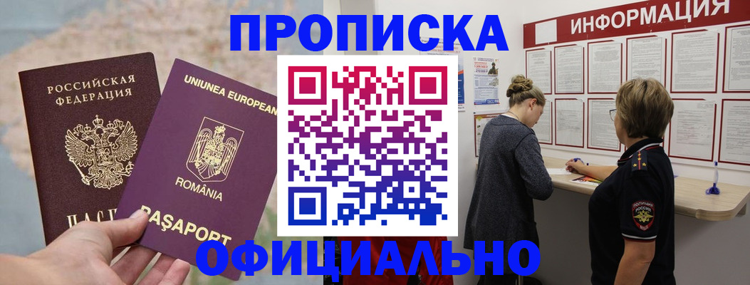 временная регистрация в Югорске