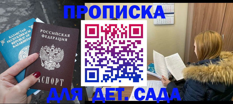 купить прописку в Югорске